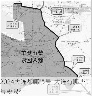 2024大连都哪限号-大连有哪些号段限行