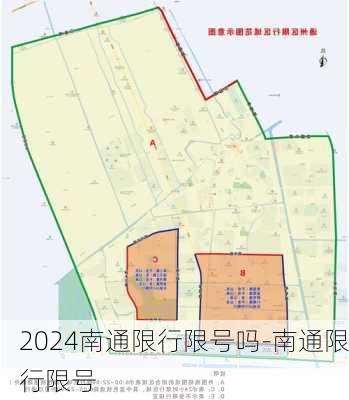 2024南通限行限号吗-南通限行限号