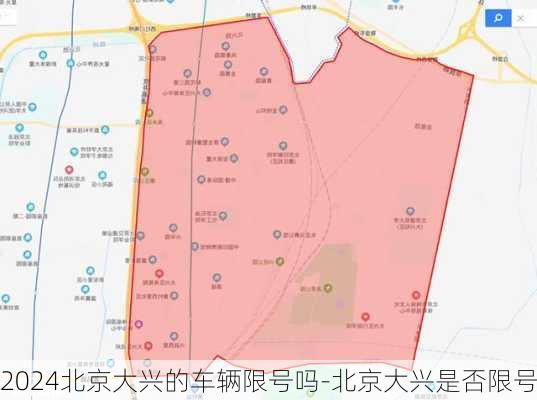 2024北京大兴的车辆限号吗-北京大兴是否限号