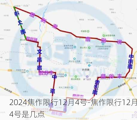 2024焦作限行12月4号-焦作限行12月4号是几点