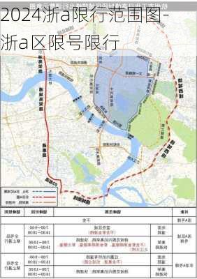 2024浙a限行范围图-浙a区限号限行