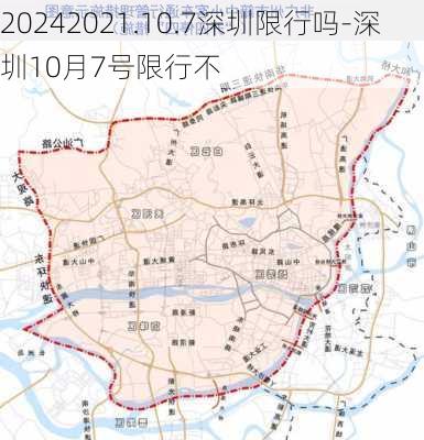 20242021.10.7深圳限行吗-深圳10月7号限行不