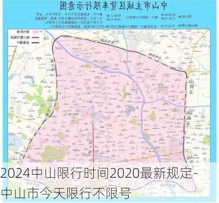 2024中山限行时间2020最新规定-中山市今天限行不限号