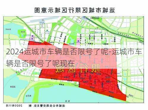 2024运城市车辆是否限号了呢-运城市车辆是否限号了呢现在