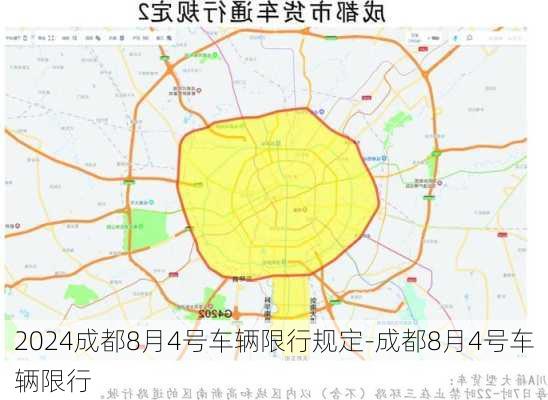 2024成都8月4号车辆限行规定-成都8月4号车辆限行