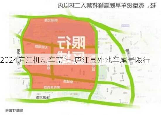 2024庐江机动车禁行-庐江县外地车尾号限行