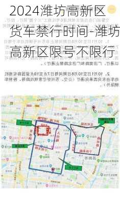 2024潍坊高新区货车禁行时间-潍坊高新区限号不限行