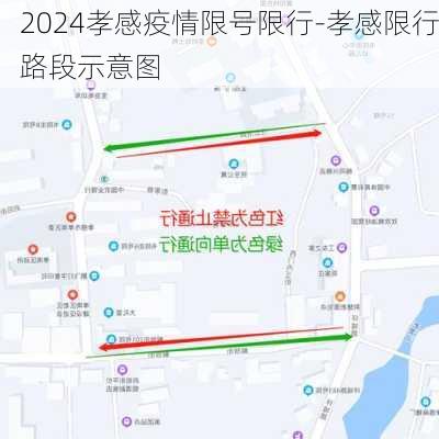 2024孝感疫情限号限行-孝感限行路段示意图