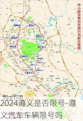 2024遵义是否限号-遵义汽车车辆限号吗