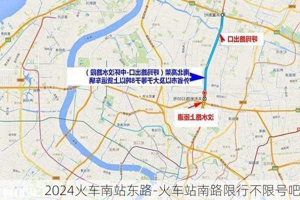 2024火车南站东路-火车站南路限行不限号吧