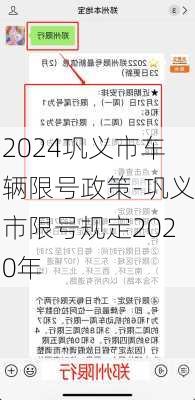 2024巩义市车辆限号政策-巩义市限号规定2020年