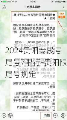 2024贵阳专段号尾号7限行-贵阳限尾号规定