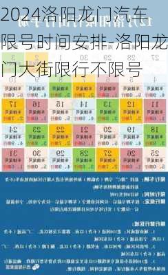 2024洛阳龙门汽车限号时间安排-洛阳龙门大街限行不限号