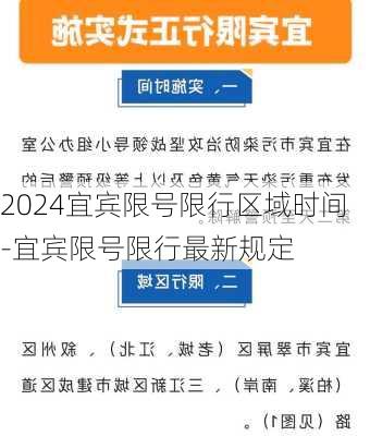 2024宜宾限号限行区域时间-宜宾限号限行最新规定