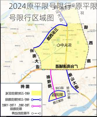 2024原平限号限行-原平限号限行区域图