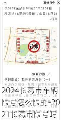 2024长葛市车辆限号怎么限的-2021长葛市限号吗