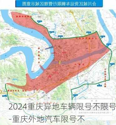 2024重庆异地车辆限号不限号-重庆外地汽车限号不