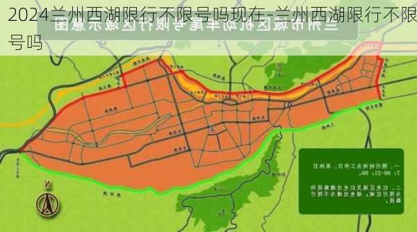 2024兰州西湖限行不限号吗现在-兰州西湖限行不限号吗