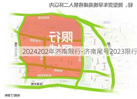 2024202年济南限行-济南尾号2023限行