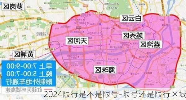 2024限行是不是限号-限号还是限行区域