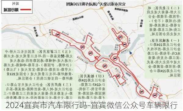 2024宜宾市汽车限行吗-宜宾微信公众号车辆限行