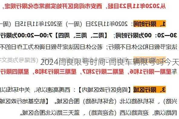 2024闫良限号时间-闫良车辆限号吗今天