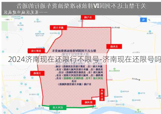 2024济南现在还限行不限号-济南现在还限号吗