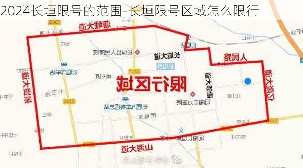 2024长垣限号的范围-长垣限号区域怎么限行