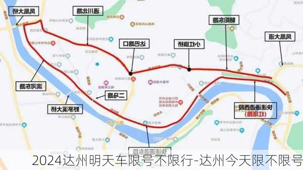 2024达州明天车限号不限行-达州今天限不限号