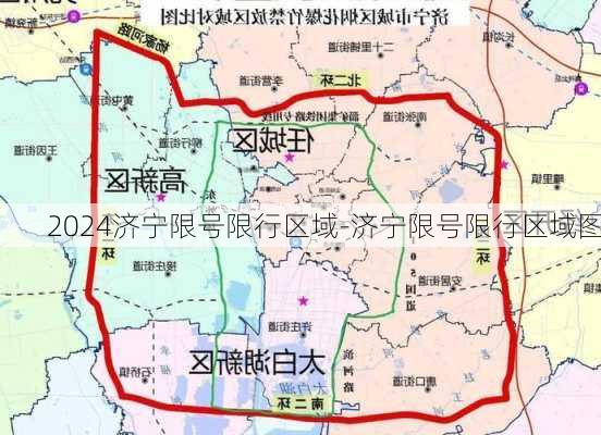 2024济宁限号限行区域-济宁限号限行区域图