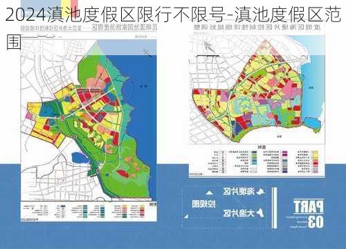 2024滇池度假区限行不限号-滇池度假区范围