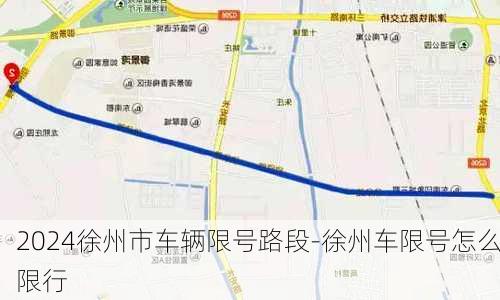 2024徐州市车辆限号路段-徐州车限号怎么限行